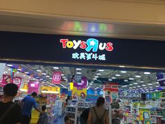 -TOYSRUS玩具反斗城(合肥万象城店)