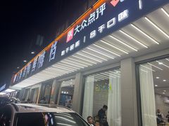 -金海湾海鲜排档(朱家尖店)