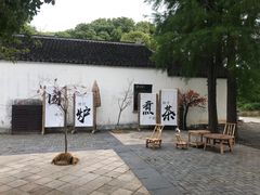 -同里国家湿地公园