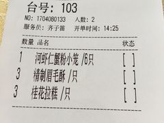 账单-绿波廊(豫园店)