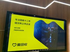-爱回收(光启城店)