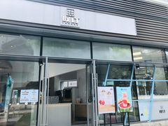 门面-叹口茶(小径湾店)