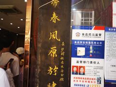 门面-肆姐面粉馆(坡子街店)