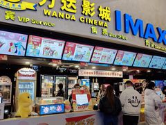 -万达影城(潍坊万达广场IMAX店)