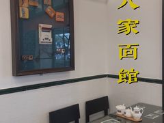 -十八家面馆(均瑶店)