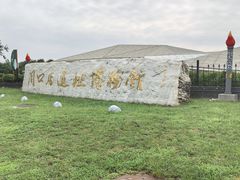 -北京周口店北京人遗址博物馆