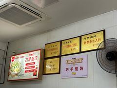 -巧手馄饨(箍桶巷店)