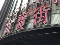 门面-乐乐姐超级土豆(中关村5号店)