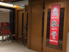 -鼎泰丰(新港中心店)