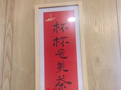 -一杯潮茶·专注潮汕茶饮(朝阳庄店)