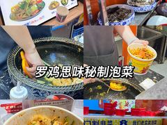 -萝鸡思味秘制泡菜(万家丽店)