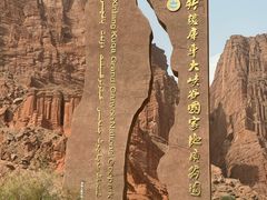 -天山神秘大峡谷