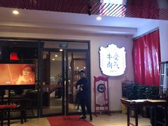 门面-受气牛肉·耙牛肉火锅(水晶郦城店)