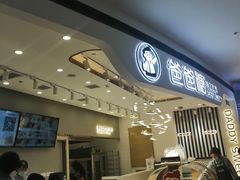 -爸爸糖吐司面包(兰州中心店)