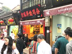 门面-胖娃古镇鸡杂(磁器口总店)