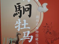 -湖州博物馆
