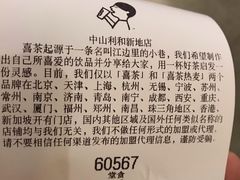 账单-喜茶(中山利和新地店)