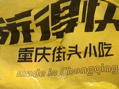 -莱得快酸辣粉(天和里店)