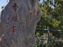 -香山公园