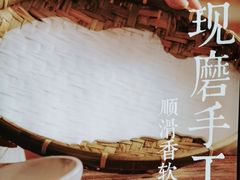 -小满手工粉(上海维璟广场店)