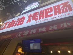 门面-WONDER ICE 萬得冰田(建設路总店)