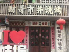 -阿财老铺·老蚌埠龙虾城(华夏总店)