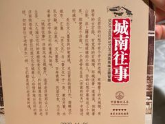 -城南往事(滨江世茂店)