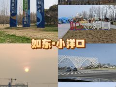 -小洋口旅游度假区