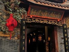 门面-小龙翻大江文化火锅(宽窄店)