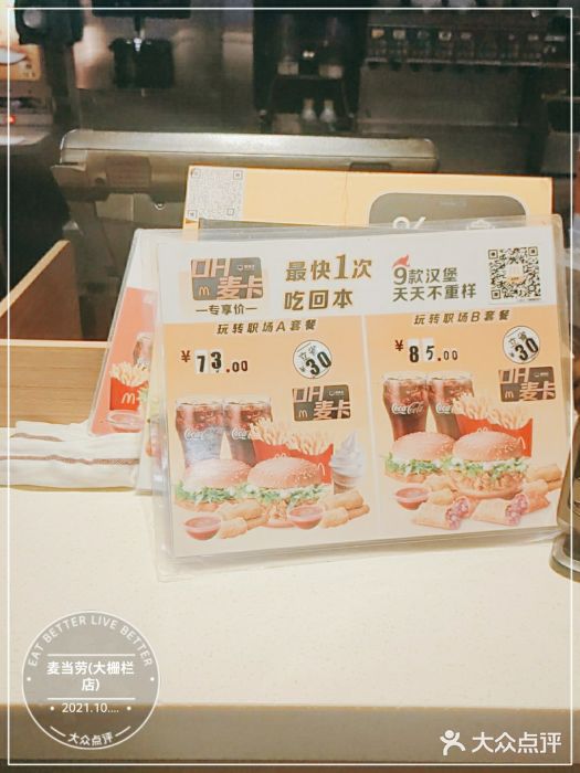 麦当劳(大栅栏店)图片