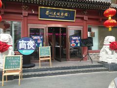 门面-眉州东坡(民族园店)