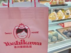 -吉川堂·日式甜点专门店(正佳广场店)