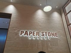 -PAPER STONE BAKERY(天汇广场店)