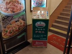 -萨莉亚意式餐厅(东山口店)