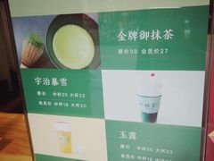 -御抹茶