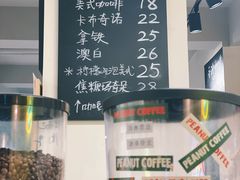 -花生咖啡 peanut coffee