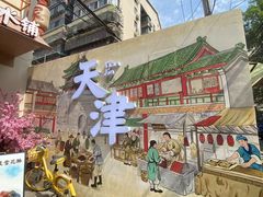 -戴记糖坊(西马路店)