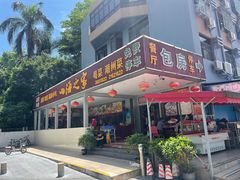 门面-四海之家(蛇口店)