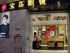 -宝岛眼镜·蔡司·依视路·青少儿近视防控验配中心(太白印象城店)