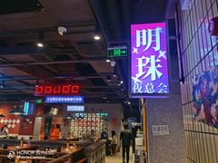 -楠火锅(仁恒梦中心店)