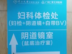 -广州仁爱天河医院体检中心