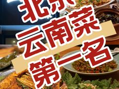 -山茶云南菜(永安里店)