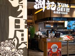 门面-润记·臻选·广东餐馆(狮山龙湖天街店)