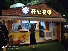 -开心花甲(星河城店)