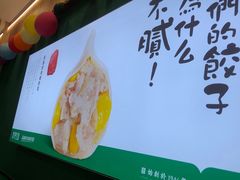 -袁记云饺(南门口店)