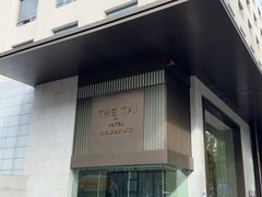 -南京THE TAI太和紫金大酒店