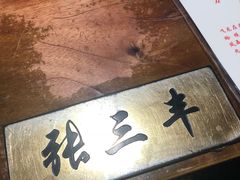 -风波庄(石景山店)