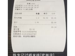 账单-陳生記米线·始于1989(武林店)
