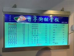 菜单-旨亭街排骨饭(莞城店)