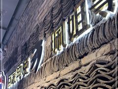 门面-珮姐老火锅(新街口店)